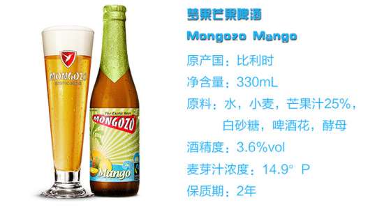 比利时进口啤酒 Mongozo 梦果酌芒果啤酒 330ml V-0090091