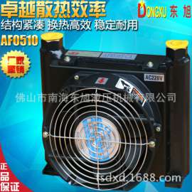 东旭厂家直销AF0510T-CA风冷冷却器 风冷却器