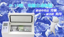 药品恒温储藏小车载便携式胰岛素冷藏盒2-17度便携式冷藏箱