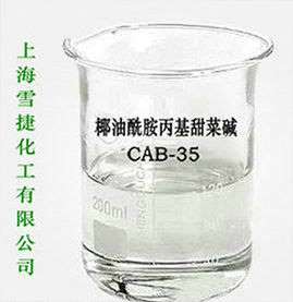 椰油酰胺丙基甜菜碱CAB-35