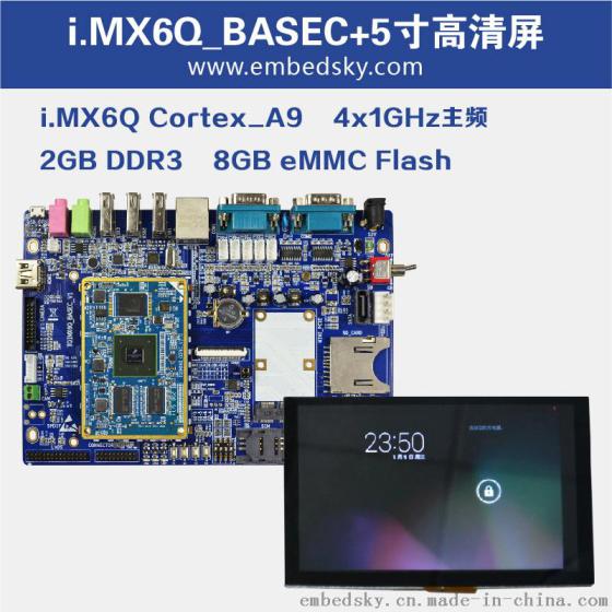 天嵌TQi. MX6Q+5寸高清屏Cortex-A9工控板超4412开发板NXP四核板卡