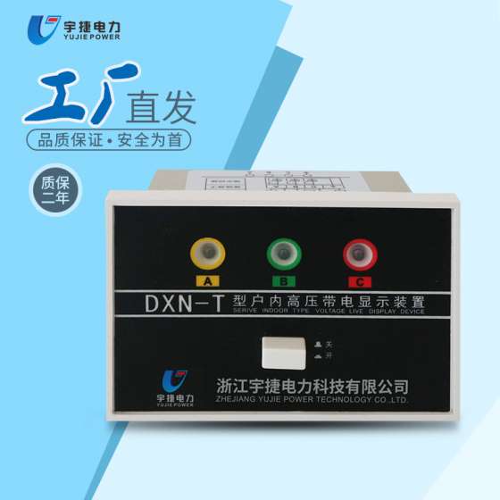 DXN-T-III户内高压带电显示器(10KV-35KV)