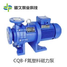 厂家直销CQB-F型氟塑料磁力泵
