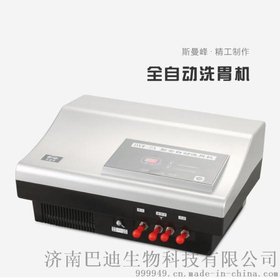 斯曼峰DXW-2A全自动洗胃机-上海斯曼峰有限公司