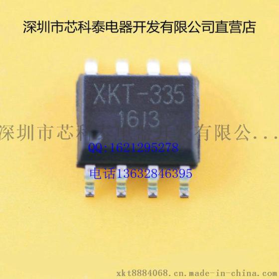 芯科泰XKT-335 大电流低价格无线供电无线充电功率芯片IC